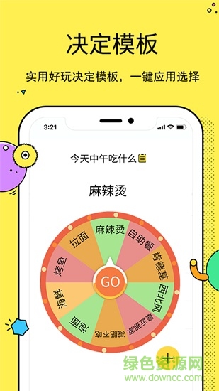 gopick(選擇軟件) v1.0.0 安卓版 3