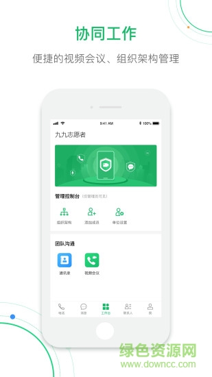 九九志愿者 v1.0.0 安卓版 0