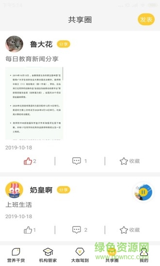 培根學院 v1.8.75 安卓版 3