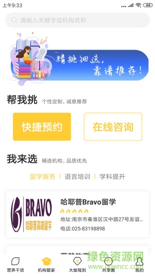 培根學院 v1.8.75 安卓版 1