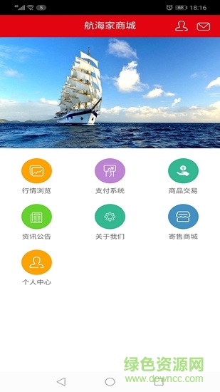 航海家商城 航海家商城app