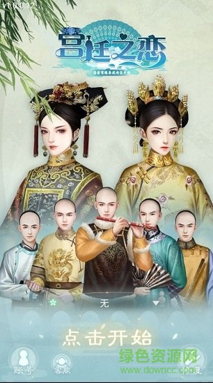 宫廷之恋手游下载