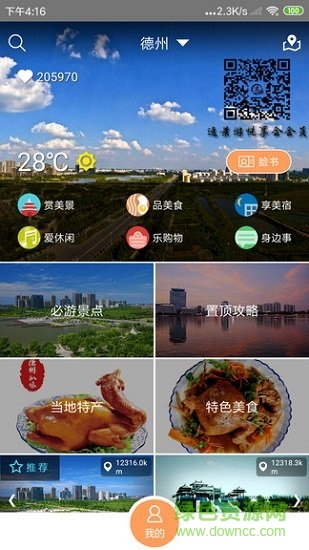 德州生活網(wǎng) v2.22 安卓版 0