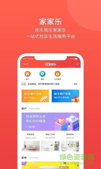 家家樂(lè) v3.4.8 安卓版 0