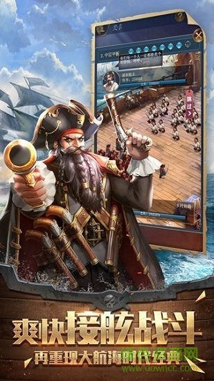 我是航海家手游 我是航海家