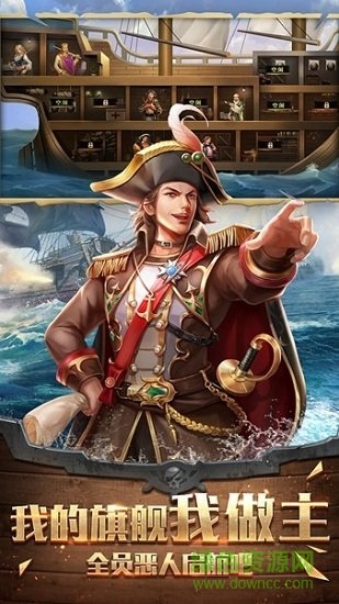 我是航海家 我是航海家游戏