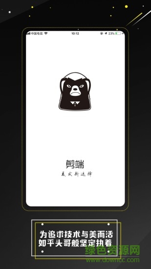 剪端 v0.2.45 安卓版 2