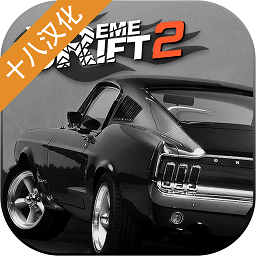 極限漂移2漢化正式版