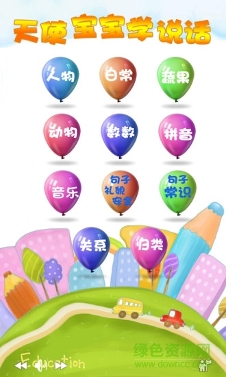 天使寶寶學說話新版本 v4.3.3 官方安卓版 0