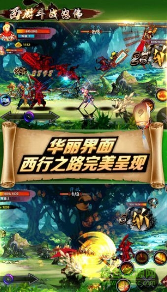 西游斗戰(zhàn)怒佛真正正式版 v1.1.2 無(wú)限金幣安卓版 1