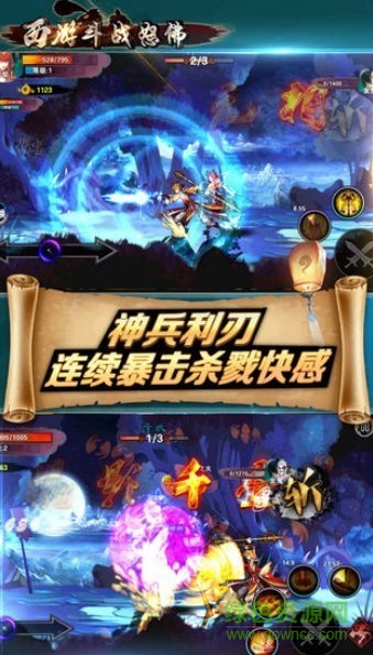 西游斗戰(zhàn)怒佛正式版免費(fèi)下載