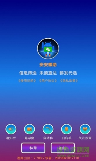 安安微助 v8.0.1 安卓版 0
