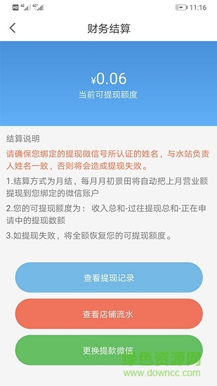 景田送水商家版apk v1.0.6 安卓版 1