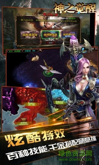 神之觉醒 神之觉醒免费下载