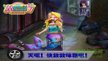 美小魚的秘密7美人魚公主的緊急營救 美小魚的秘密7游戲
