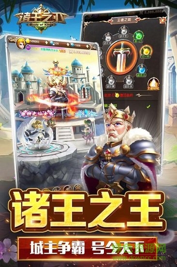 諸王之刃九游客戶端 v1.0.0 安卓版 0