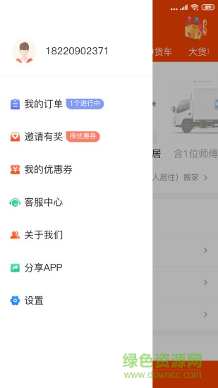 叫車?yán)?v0.1.0 安卓版 0
