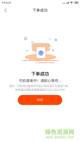 叫車?yán)?v0.1.0 安卓版 1