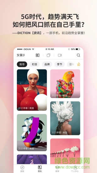 diction蝶訊網(wǎng)手機(jī)客戶端 v7.8.2 最新版 0