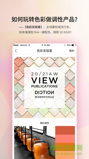 diction蝶訊網(wǎng)手機(jī)客戶端 v7.8.2 最新版 3