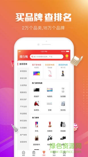 品牌之家 品牌之家安卓版