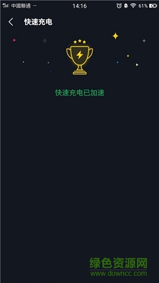 快速充電專家免費版