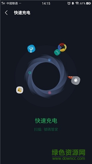 手機快速充電專家 v14.4.1 安卓版 1