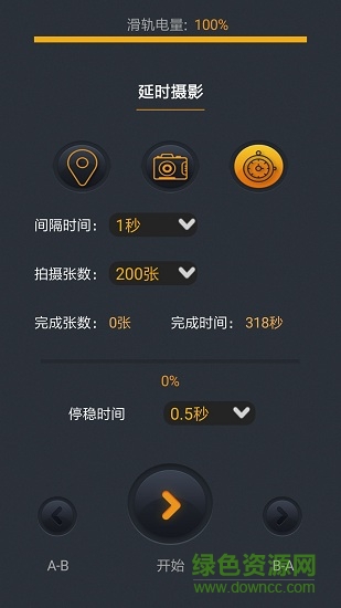 順通滑軌(單軸) v1.50 安卓版 3