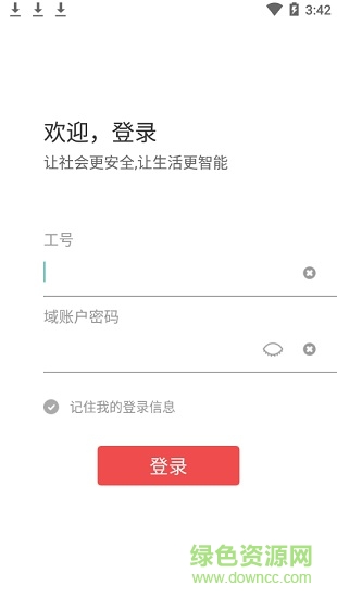 大華移動(dòng)辦公