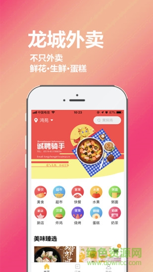 龙城外卖app