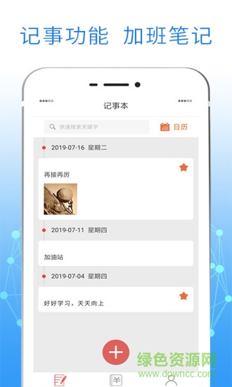 友工記加班 v1.0.6 安卓版 0