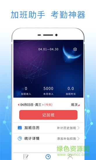 友工記加班軟件