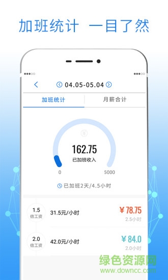 友工記加班 v1.0.6 安卓版 1