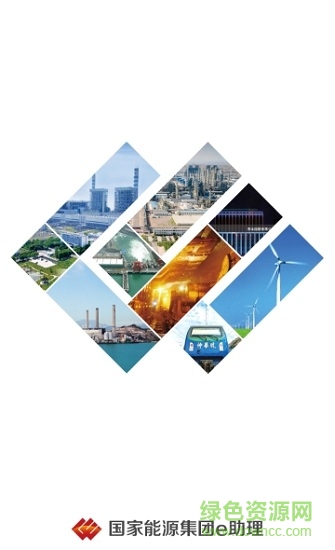 國家能源集團(tuán)e助理 v1.0.0 安卓版 0