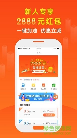 車亨加油安卓版