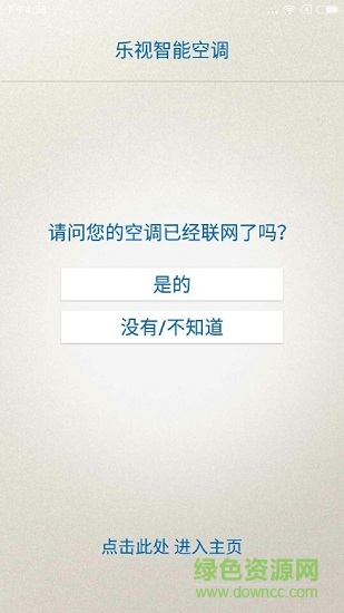 樂(lè)視空調(diào)遙控器