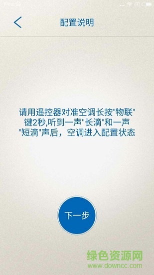 樂(lè)視空調(diào)遙控器app v1.0.3 安卓版 2