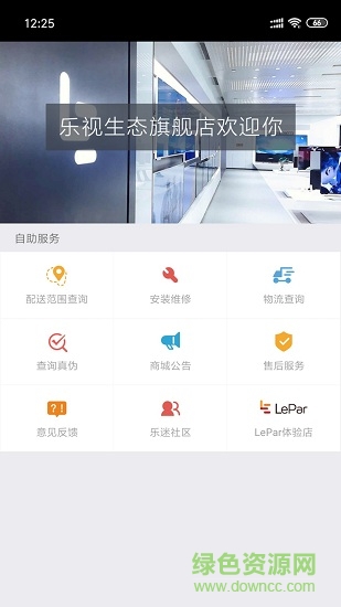 樂融商城手機(jī)客戶端