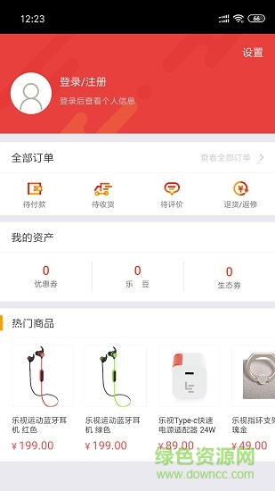 樂融商城手機(jī)版 v1.8.5 官方安卓版 3