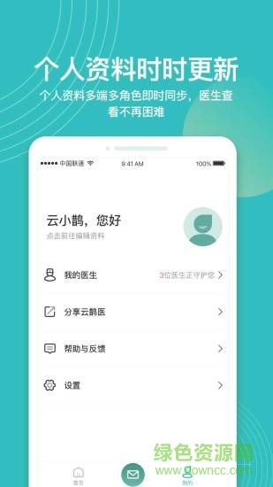 云鵲健康 v1.0.0 安卓版 2
