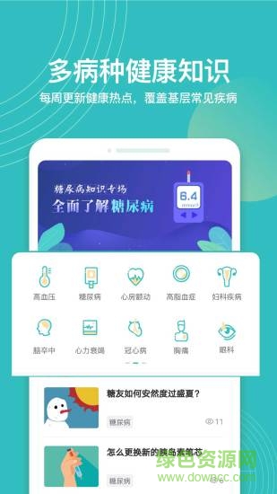 云鵲健康 v1.0.0 安卓版 3