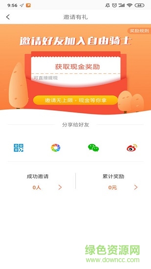 拼必達(dá)騎手版app v1.2.2.8 安卓版 1