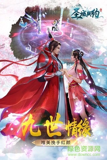 圣域契約3d百度版