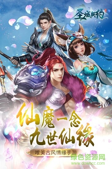 圣域契約3d百度手游 v1.0.0 安卓版 1