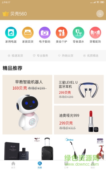 海送安卓版 海送手机版