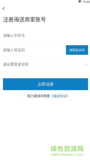 海送商家端安卓版 海送商家端手机版