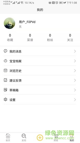 輔食記 v1.0.6 安卓版 3