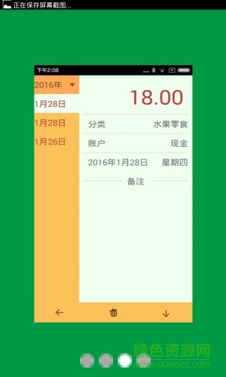 土豆記賬 v1.2.3 安卓版 0