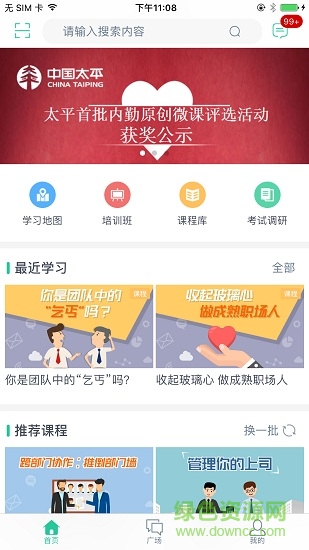 太平太學(xué)堂app