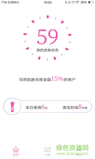 渲美(膚質(zhì)測(cè)試) v1.2.0 安卓版 0